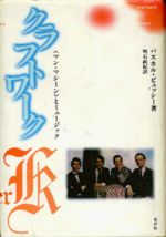 Pascal Bussy: Kraftwerk: Man, Machine and Music könyv japán kiadásának borítóképe